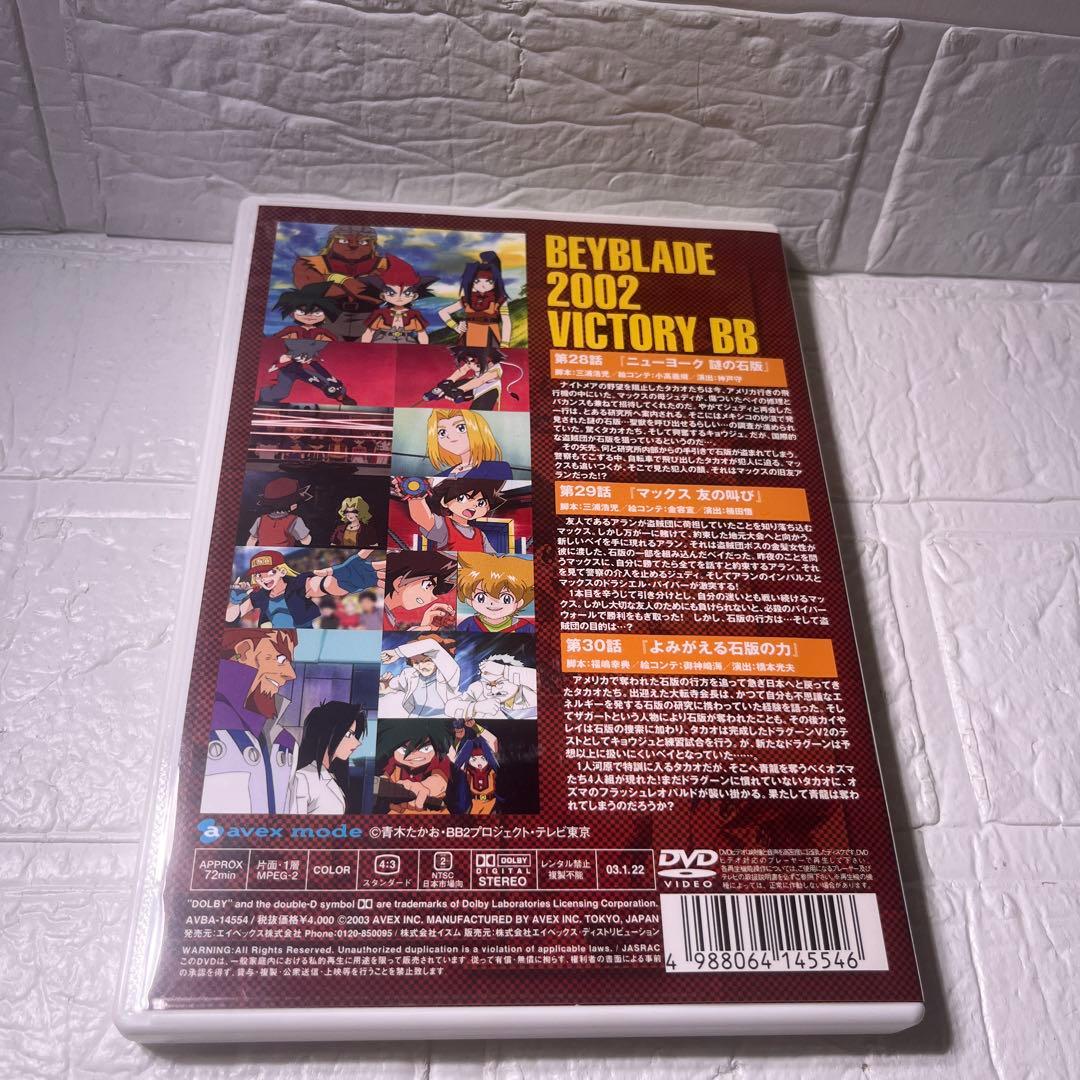 希少　ベイブレード ビクトリーBB DVD 全8巻セット