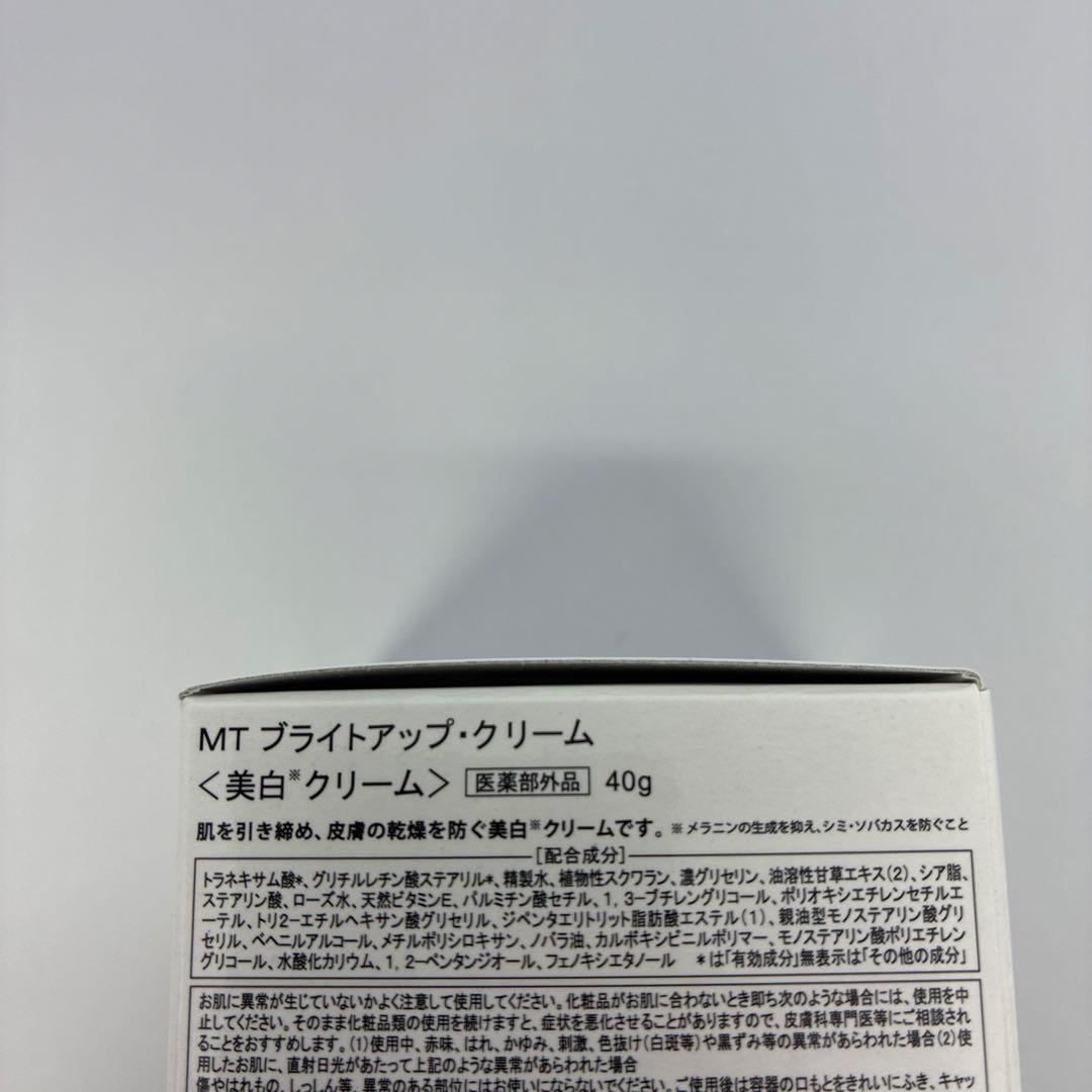 新品　未使用　MT メタトロン　ブライトアップローション　ブライトアップクリーム