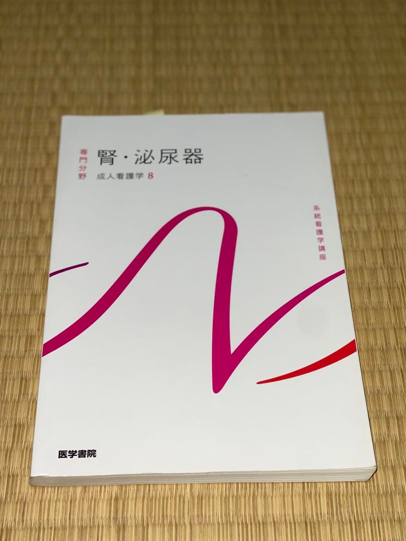 成人看護学 13冊セット