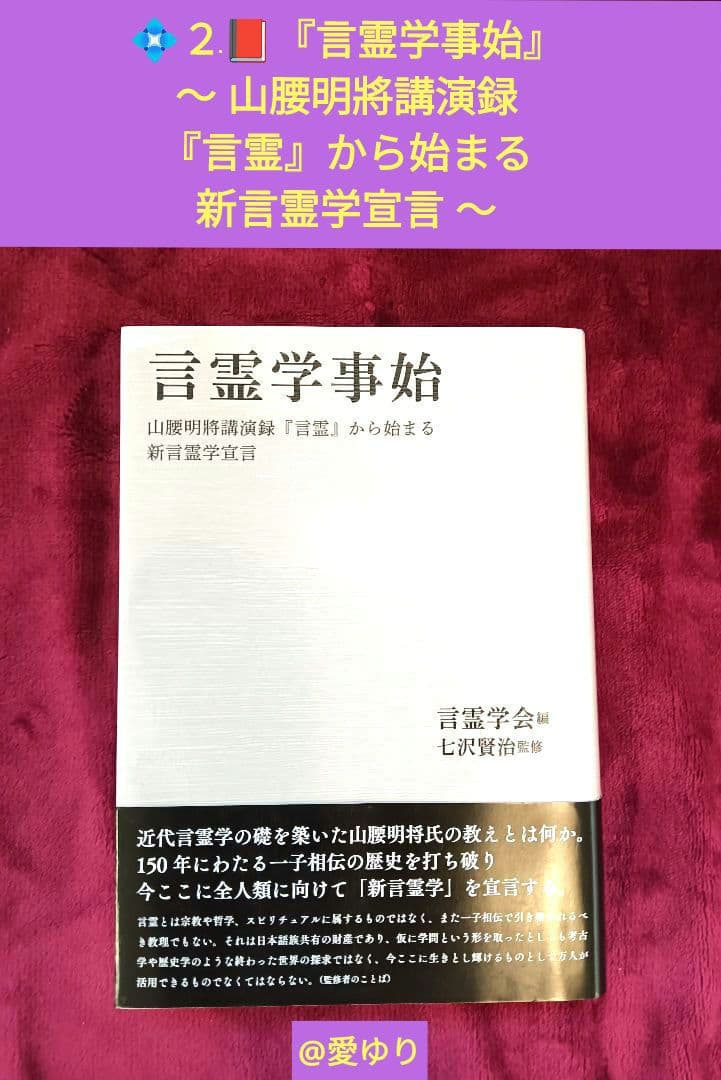 ♦白川伯王家⭐古神道「言霊」♦陸軍中野学校⭐「誠」❇️研究書籍DVD１５セット