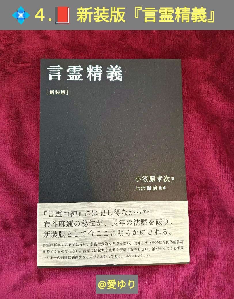 ♦白川伯王家⭐古神道「言霊」♦陸軍中野学校⭐「誠」❇️研究書籍DVD１５セット