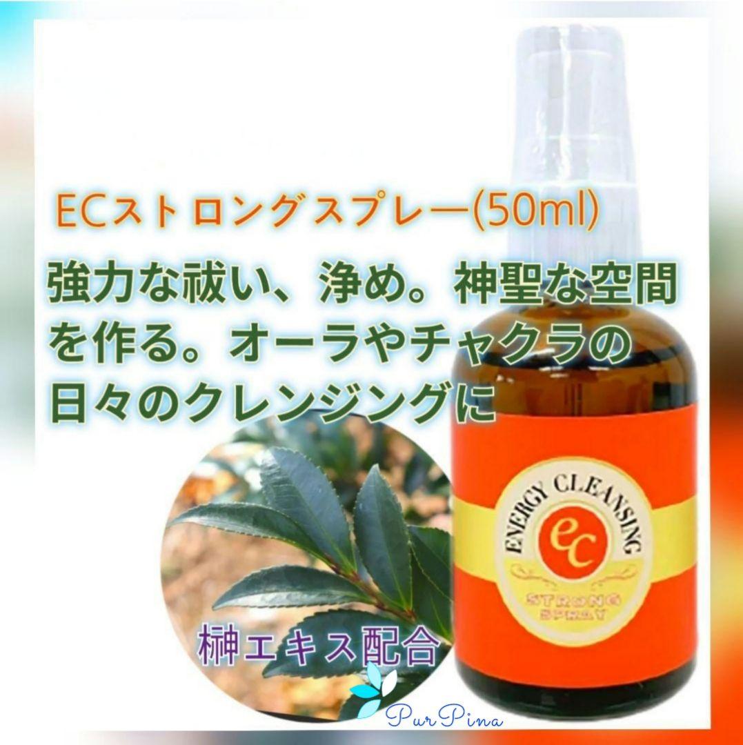 ECストロングスプレー(50ml) ヒーリングハーブス フラワーエッセンス