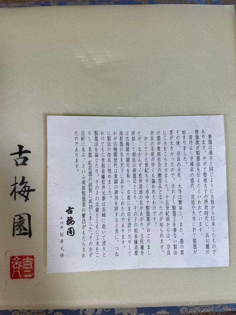 【今週までの期間限定出品】古梅園 鶴亀墨 3点1組