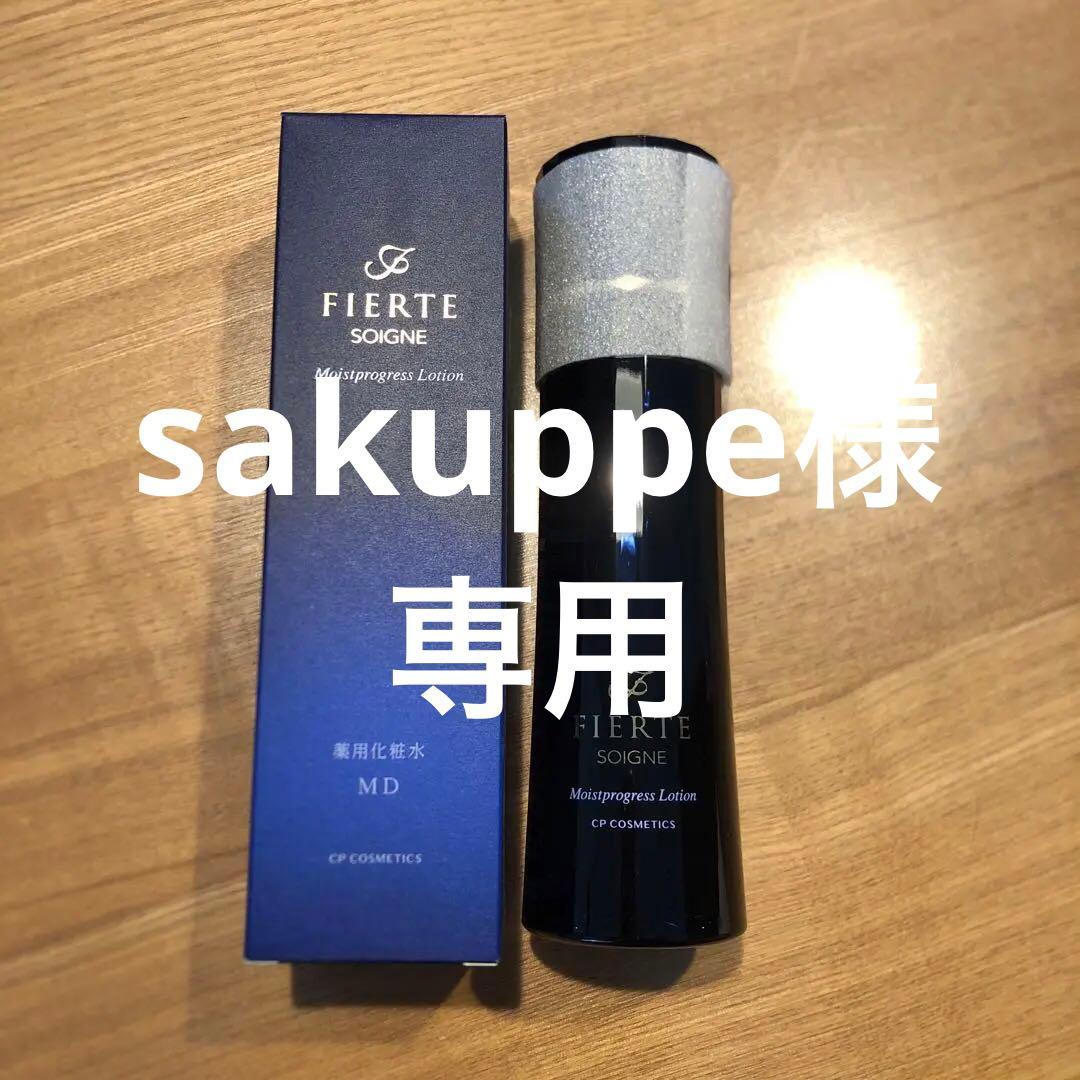 ソワーニュフィエルテ　モストプログレス　ローション　MD