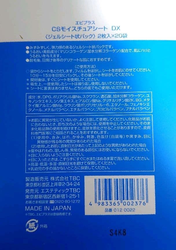 TBC エピプラス CSモイスチュアシート DX まとめ売り