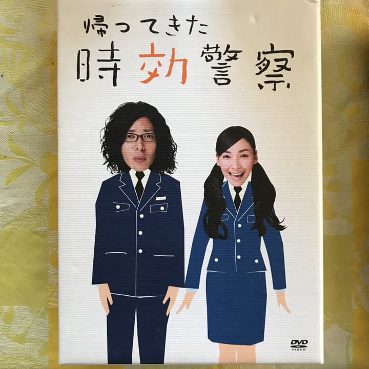 帰ってきた時効警察 DVD-BOX〈5枚組〉/監督:三木聡, 監督:麻生学, …