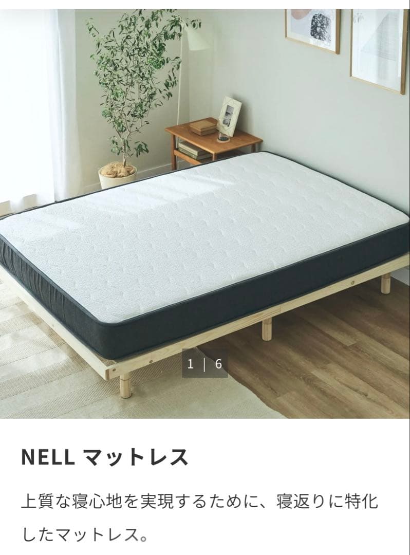 NELL マットレス シングル 上質　！7/17まで！