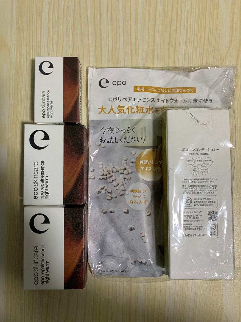 エポリペアエッセンスナイトウォーム&エポスキンコンディショナー