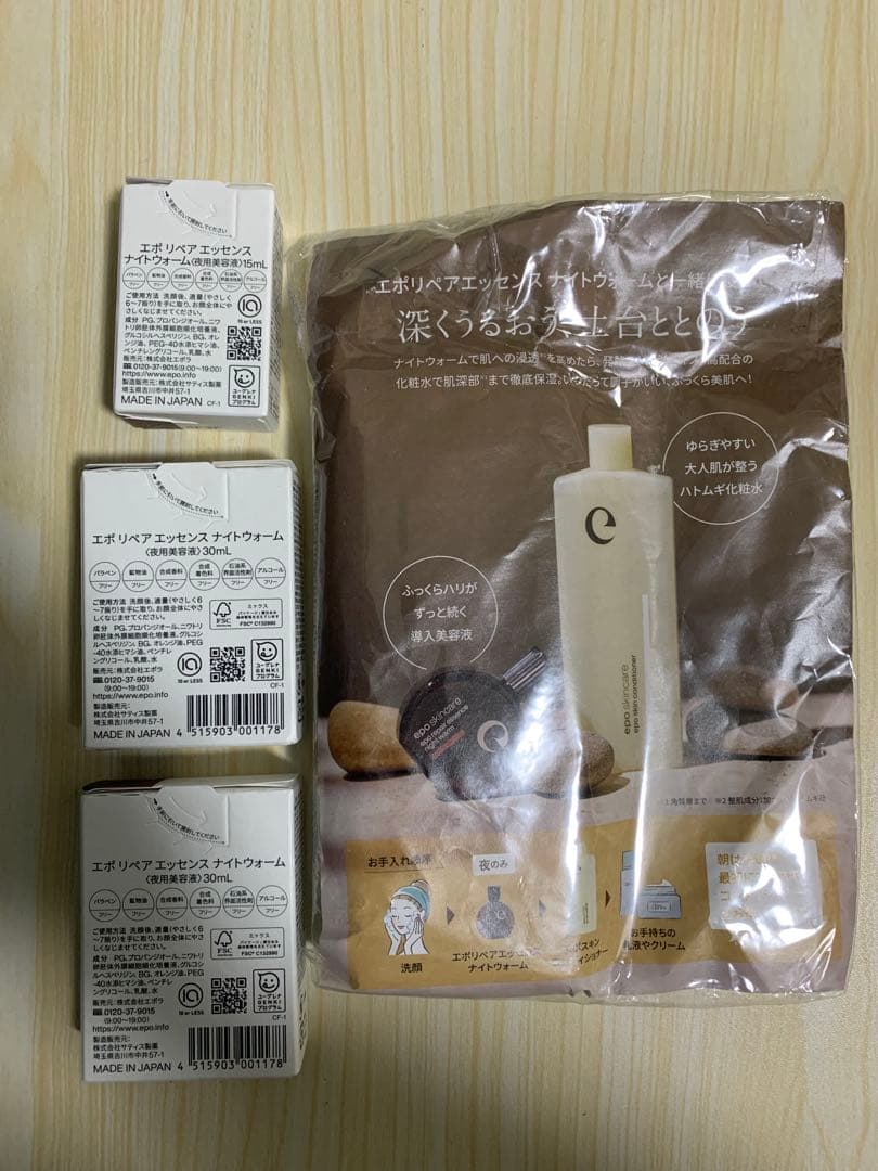 エポリペアエッセンスナイトウォーム&エポスキンコンディショナー