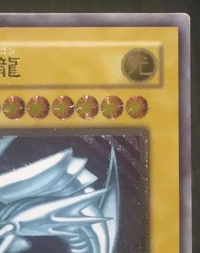 【マグネットローダー付き】遊戯王 ブルーアイズホワイトドラゴン（レリーフ）