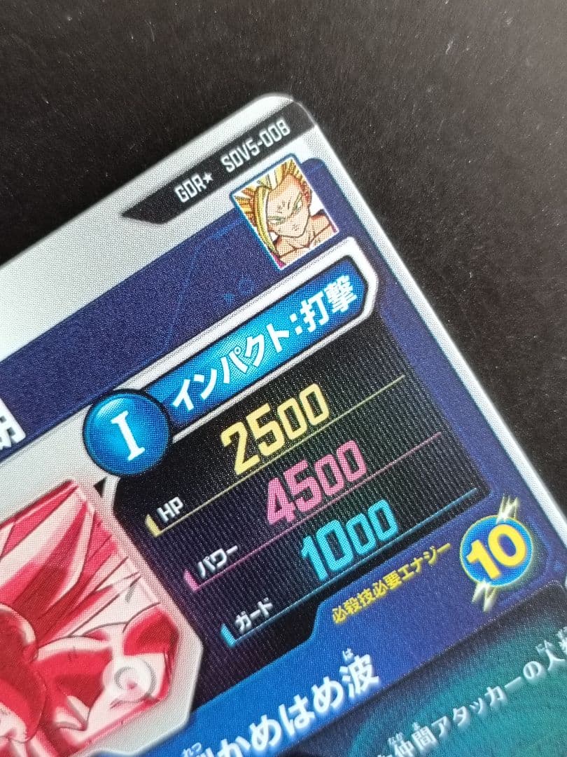 SDV5-055SDV5-008孫悟空DA孫悟飯少年期パラレルドラゴンボール