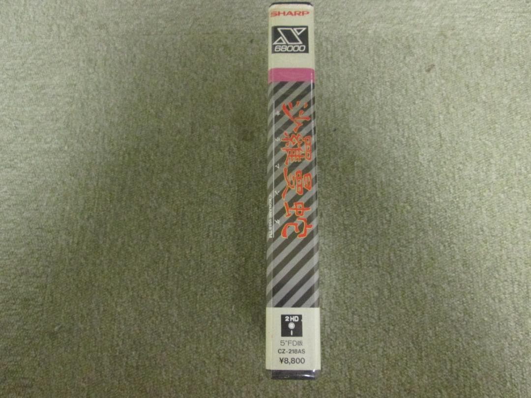 SHARP X68000用ソフト 沙羅曼蛇