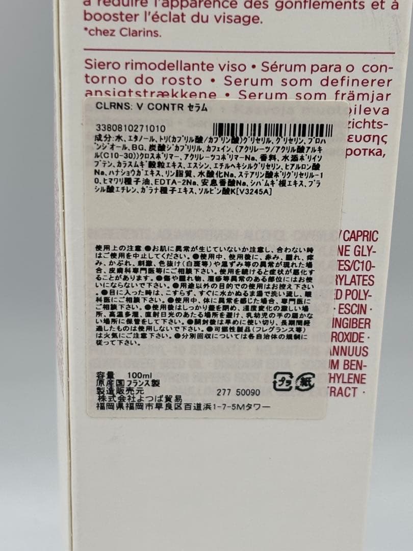 クラランス V コントア セラム 100mL