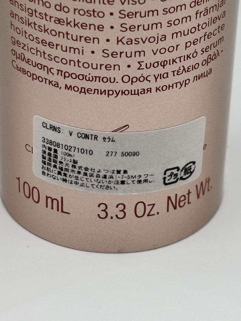 クラランス V コントア セラム 100mL