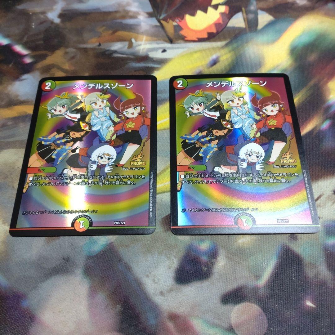 メンデルスゾーン プロモ2枚 ドラゴン娘