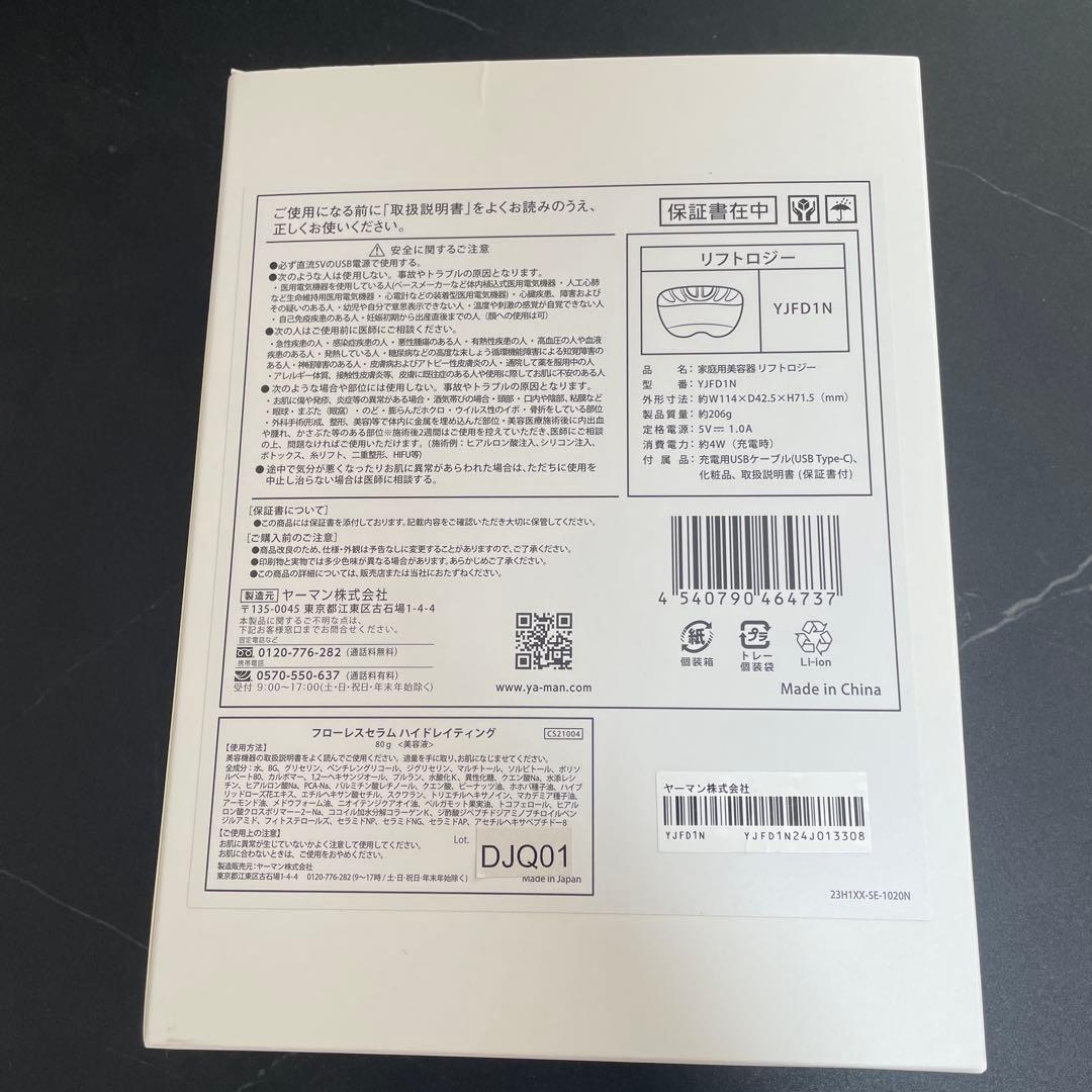 【新品未使用】YAMAN リフトロジー DJQ01