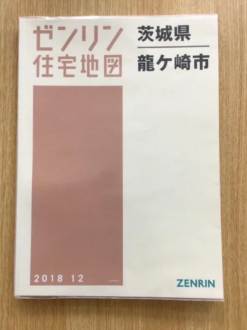 【在庫1点のみ】ゼンリン住宅地図　茨城県龍ヶ崎市