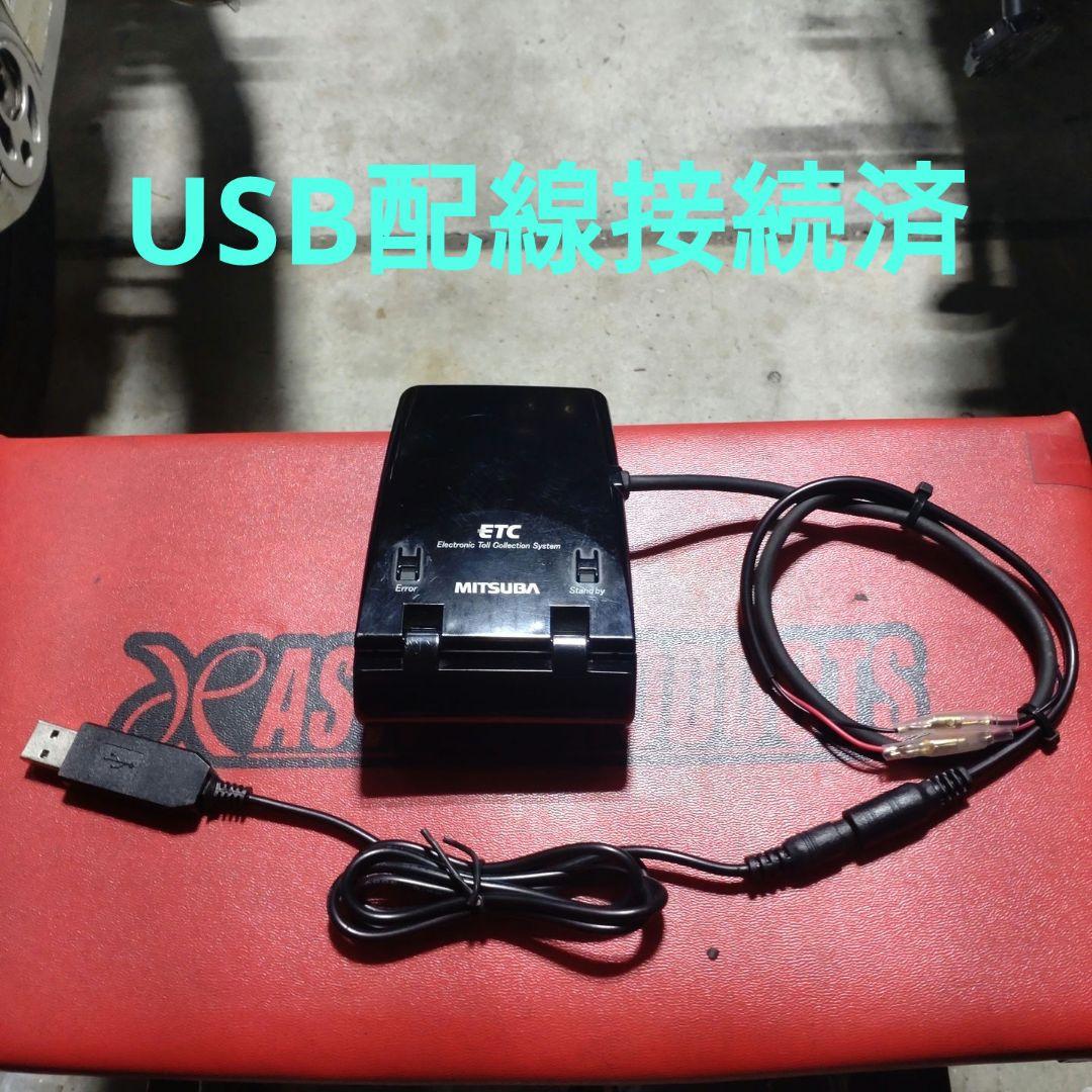 バイク用　ETC　ミツバ　BE21　USB　【864】