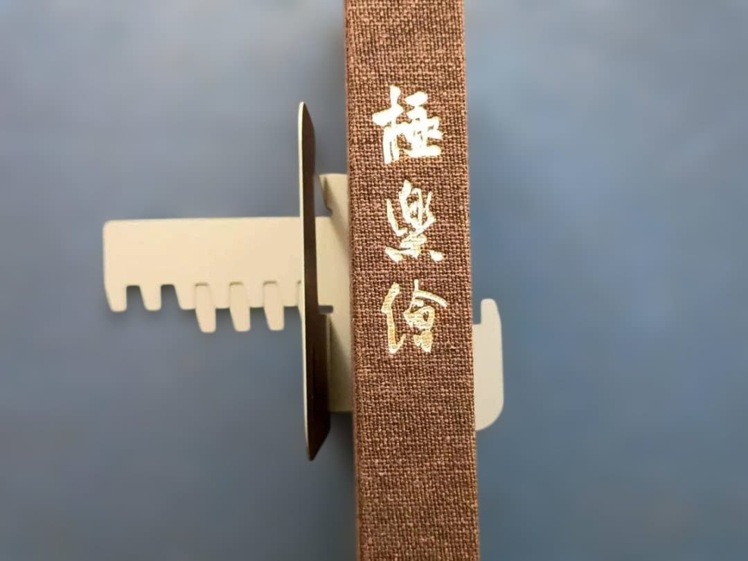 極楽絵 金子桂三　真保亨 毎日新聞社 定価50,000円 限定1200部