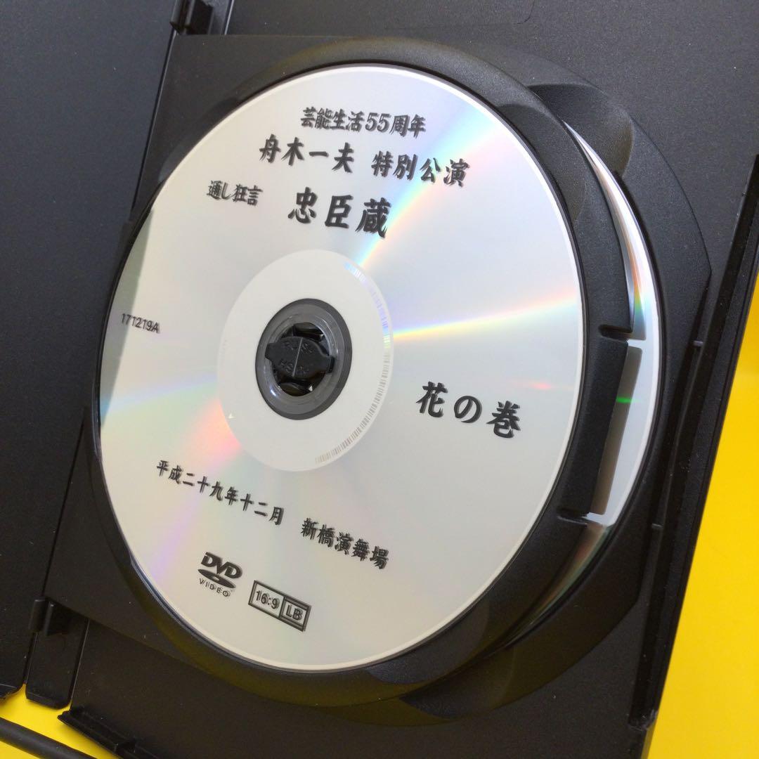 ♦︎ 舟木一夫 特別公演 通し狂言 忠臣 前編 花の巻 後編 雪の巻