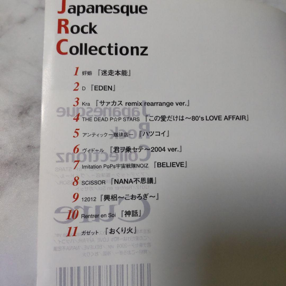 Japanese Rock Collectionz Cureなど２点★ガゼット