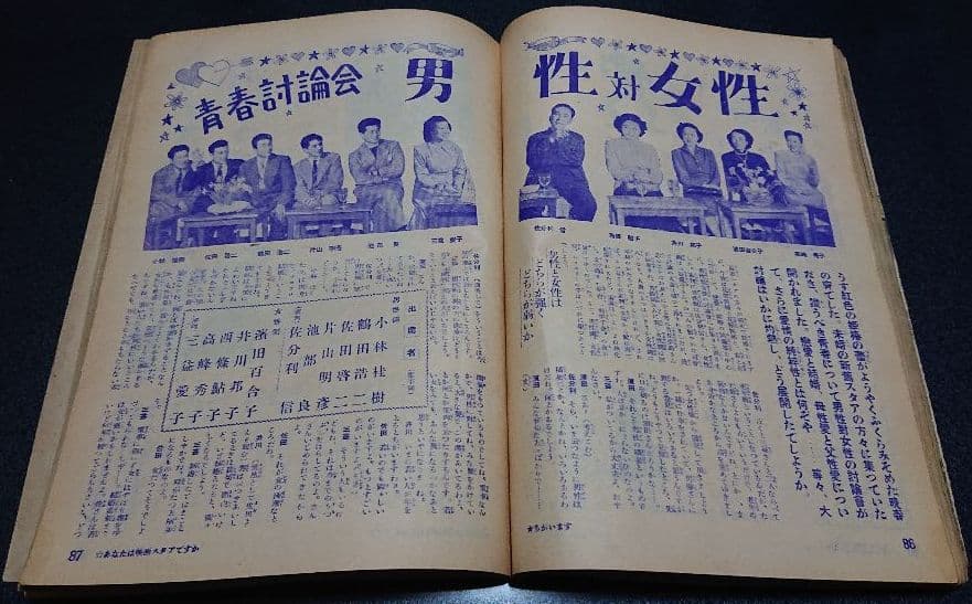 【昭和25】平凡