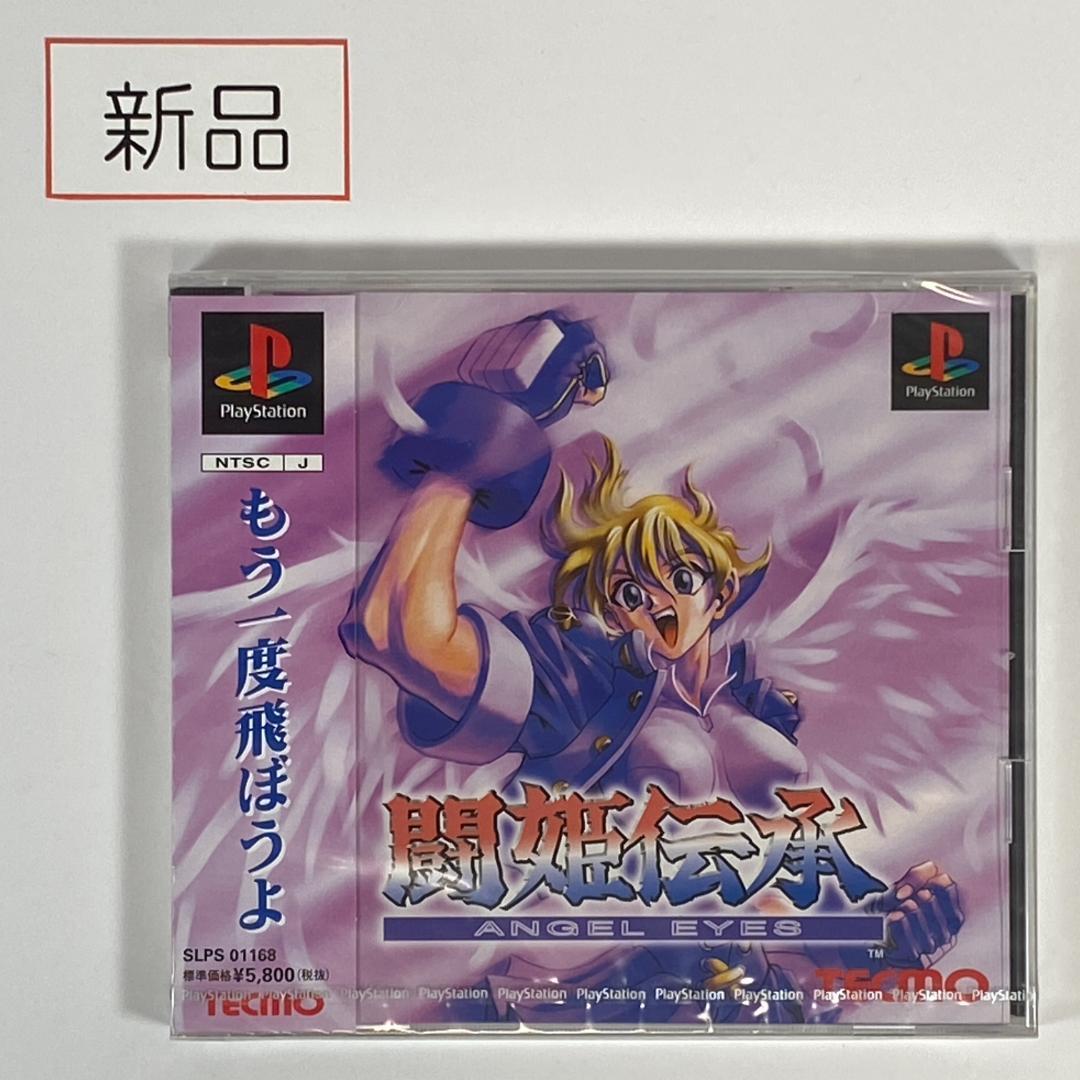 【新品未開封】PS 闘姫伝承