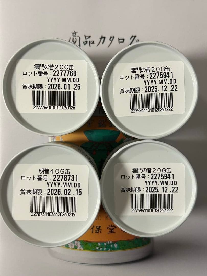 一保堂茶舗 抹茶 （明昔40g 雲門の昔 20g 3個）新品未開封　4個セット