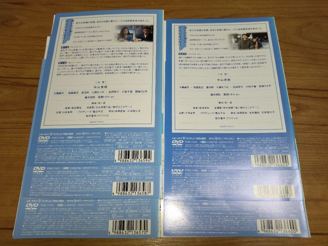 逢いたい時にあなたはいない　DVD 全6巻