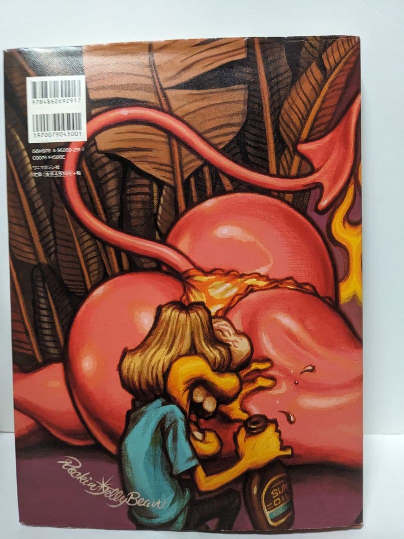 アート・デザイン・音楽 The Birth of Rockin Jelly Bean