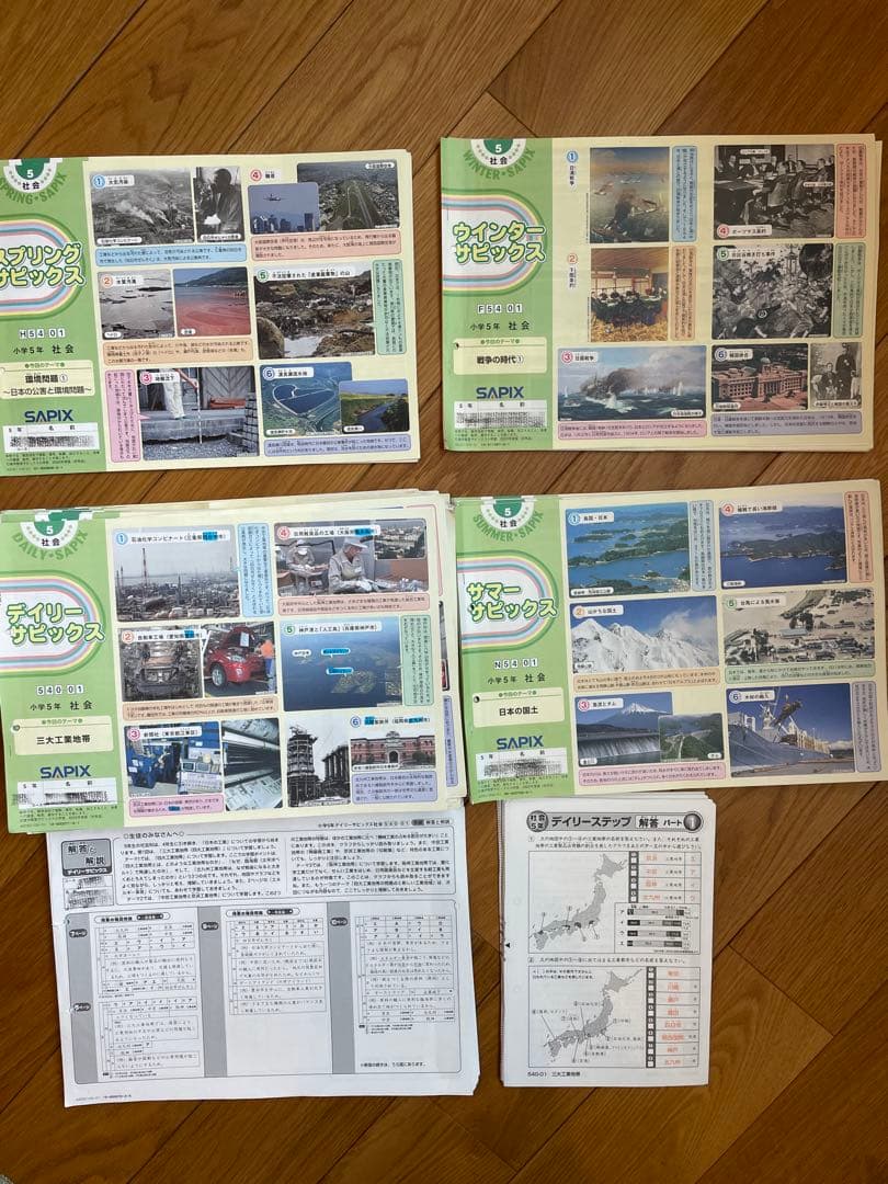 SAPIX サピックス　社会　5年　一年分　美品