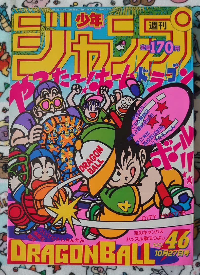 週刊少年ジャンプ 1986年 46号 1冊