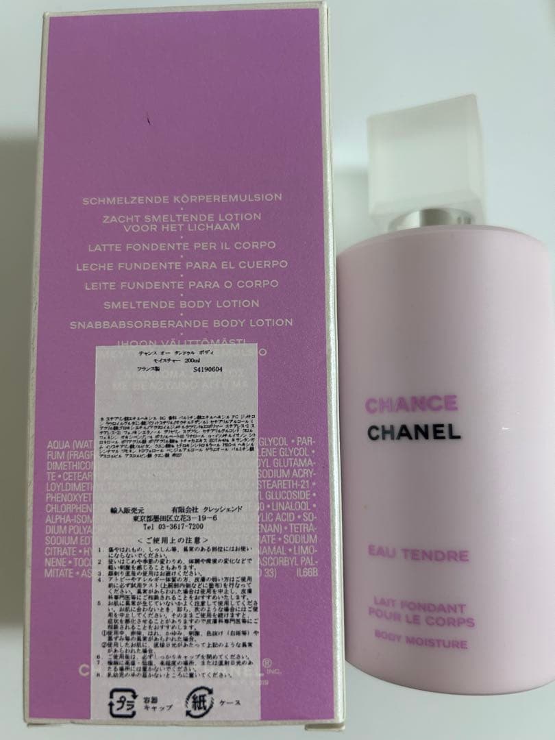 CHANEL CHANCE Eau Tendre ボディモイスチャー 200ml