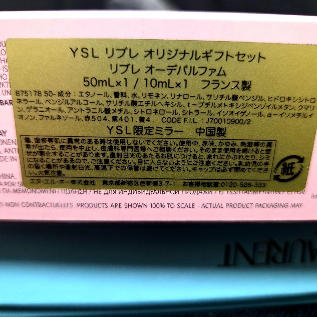 新品未使用★YSL リブレ ギフトセット