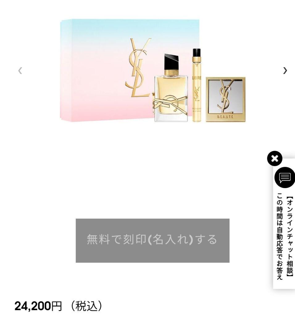 新品未使用★YSL リブレ ギフトセット