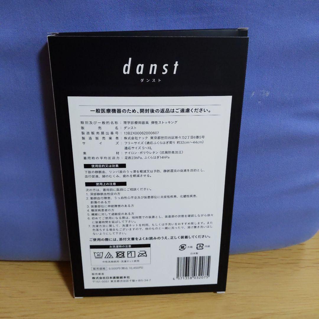 医療用弾性ストッキング