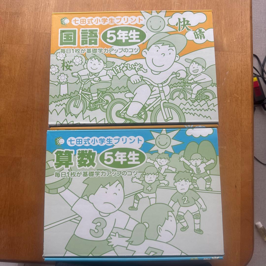七田式　小学生　プリント　小学5年