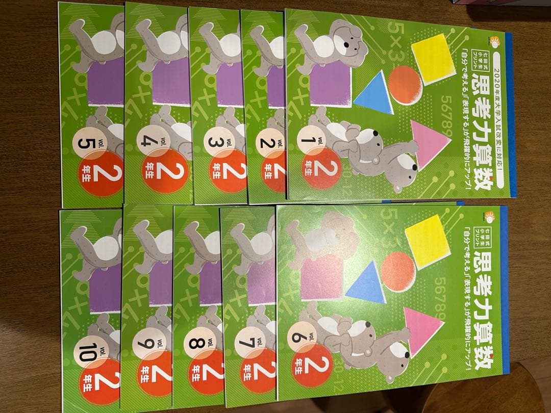 【未記入】しちだ式 七田式プリント 2年生 思考力国語・算数・生活 セット