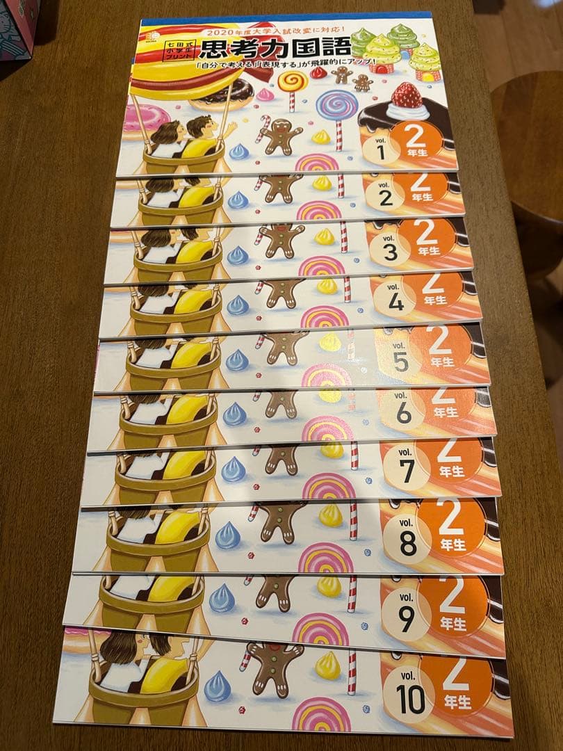 【未記入】しちだ式 七田式プリント 2年生 思考力国語・算数・生活 セット