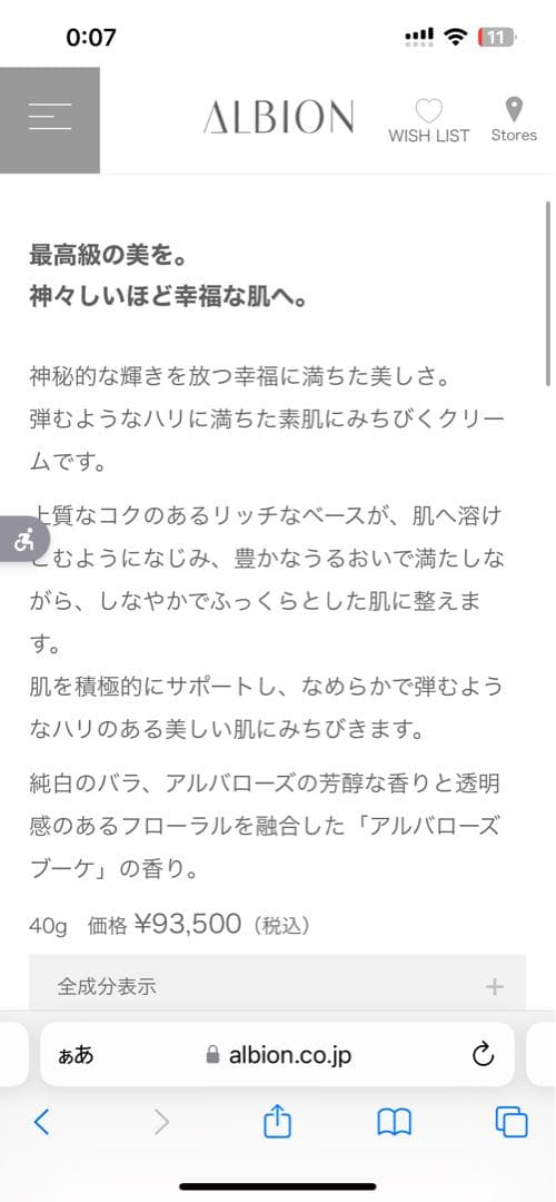 ALBION エクス・ヴィ ギンザ スペシア