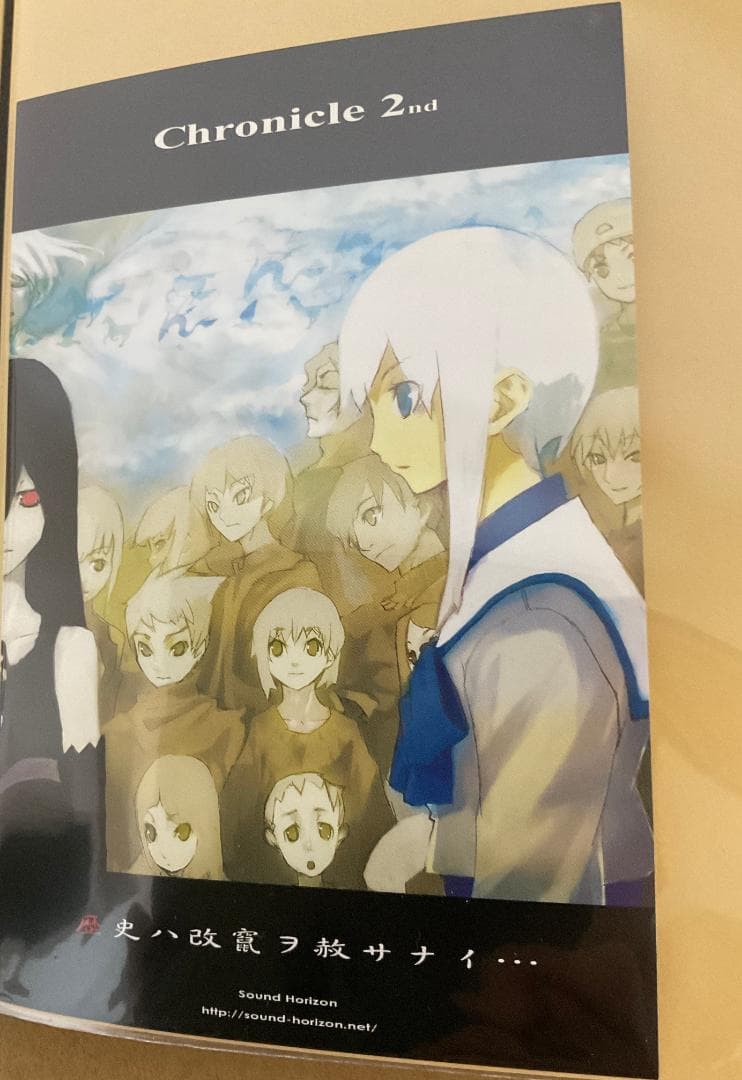 邦楽 Chronicle 2nd