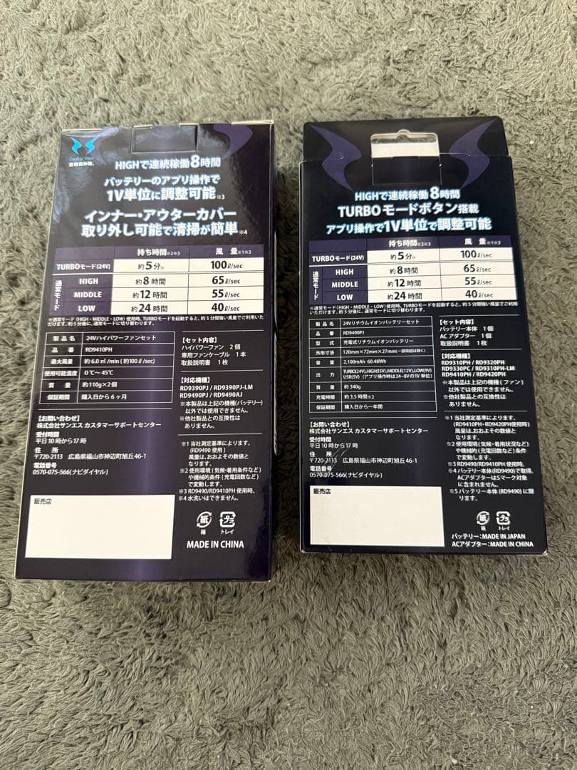 サンエス　空調風神服　ファンバッテリーセット