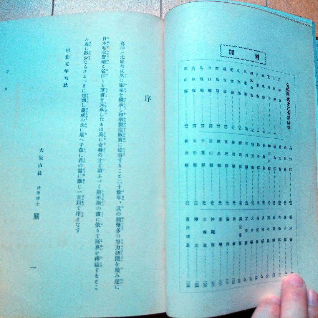 日本和傘実艦 髙津太三郎著