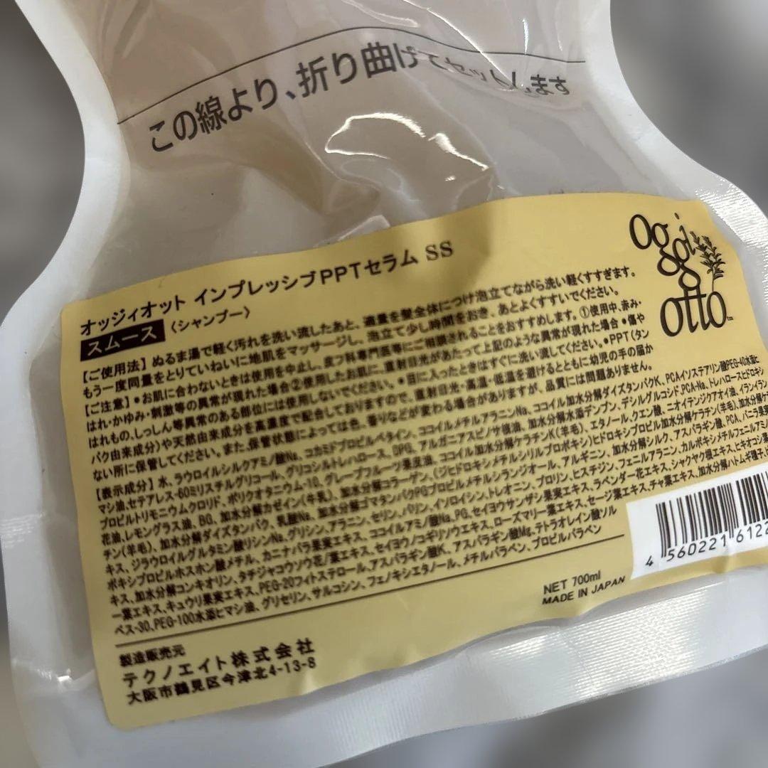 オッジィオット インプレッシブPPTセラム SS 700ml