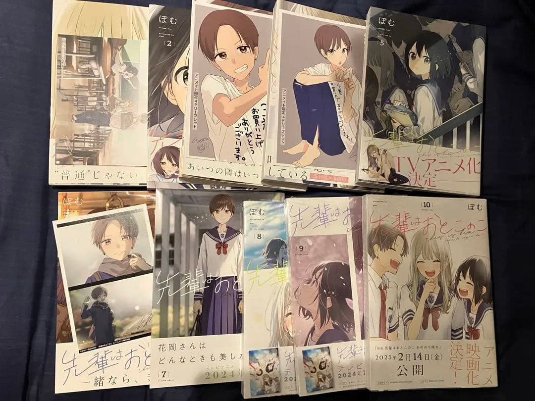 先輩はおとこのこ 全巻セット