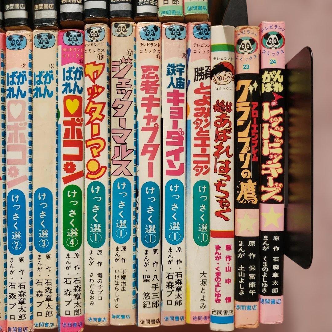 テレビランド　コミックスセット　昭和レトロ　テレビマガジン　冒険王