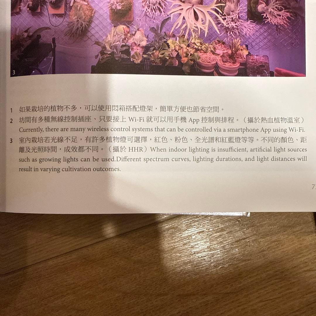 2025年3月 台湾 ビカクシダ育成・品種ガイド本 「鹿角蕨日記簿」新品未開封