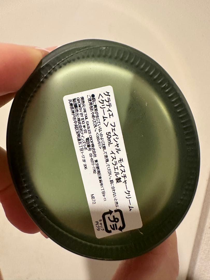 フェイスクリーム GRATIAE