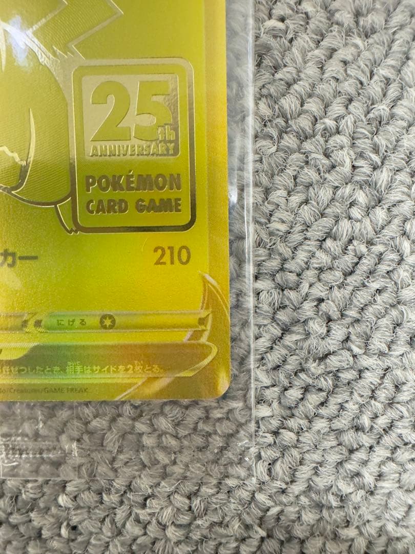 ピカチュウV 25th ゴールドカード 未開封