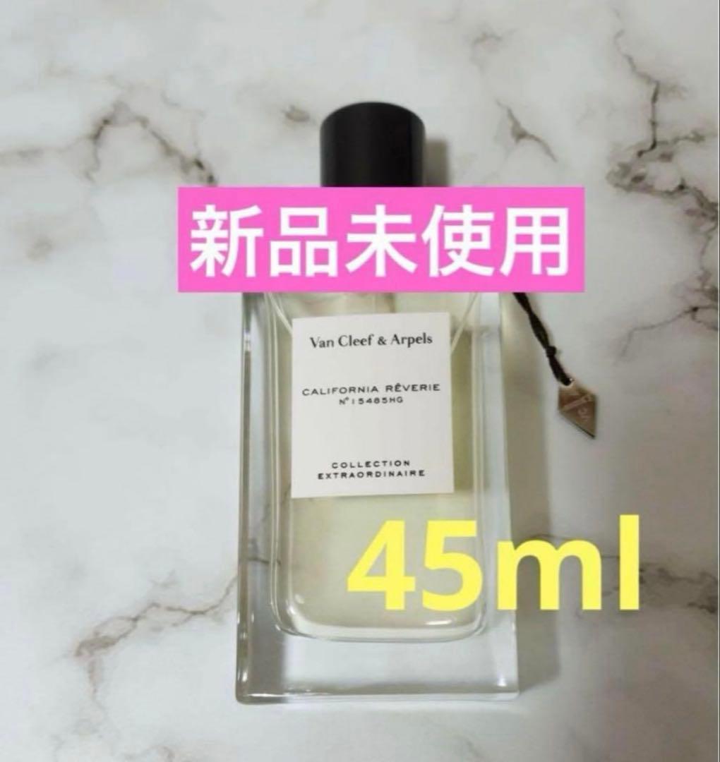 ヴァンクリーフ&アーペル カリフォルニアレヴェリー　45ml 新品